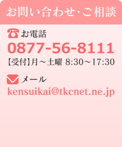 お問い合わせ・ご相談